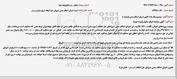 آگهی مزایده , مزایده فروش یک دست مبل راحتی