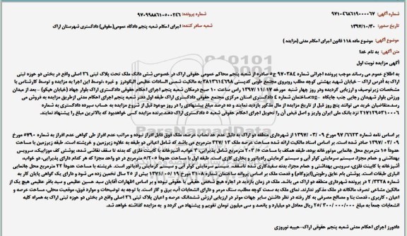 مزایده, مزایده ششدانگ ملک تحت پلاک ثبتی 26 اصلی 