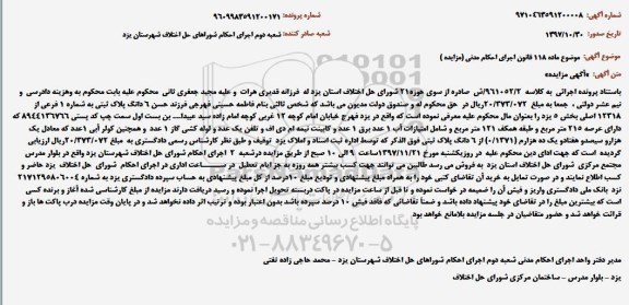 مزایده, مزایده ششدانگ ثبتی به شماره 1 فرعی از 12318 اصلی