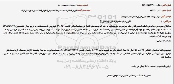 مزایده, مزایده فروش خودروی زانتیا