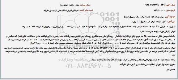 مزایده،مزایده یک قطعه زمین خالی