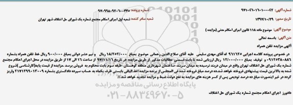 مزایده خط تلفن همراه