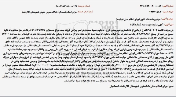 مزایده،مزایده یک قطعه زمین به مساحت 17500