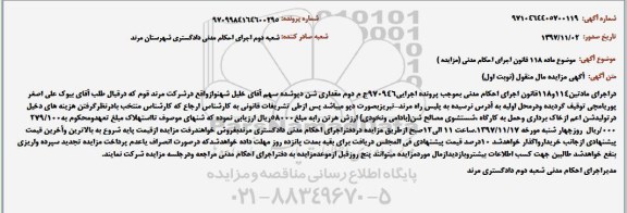 مزایده فروش مقداری شن دپو شده 