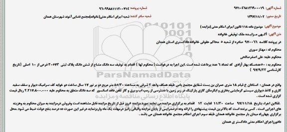 مزایده، مزایده ملک پلاک ثبتی 30573 فرعی از 10 اصلی 