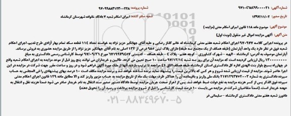 مزایده,مزایده آپارتمان به پلاک ثبتی 985 فرعی از 132 اصلی 