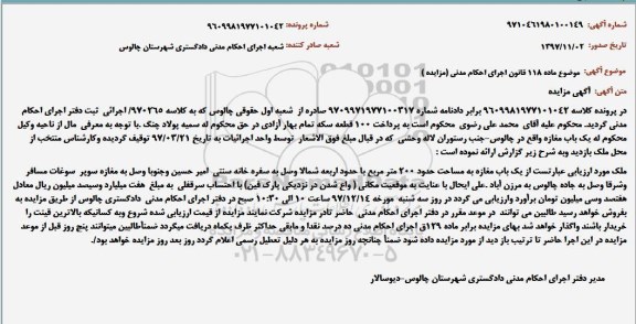 مزایده،مزایده یک باب مغازه 200 مترمربع