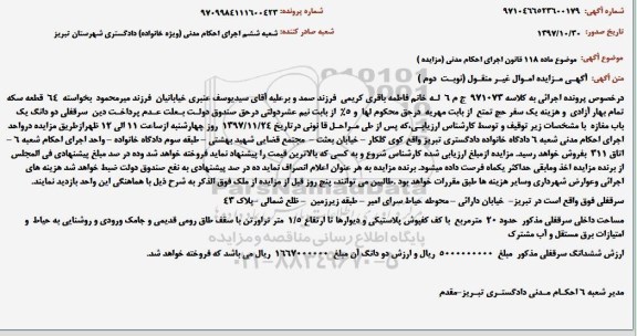 مزایده ، مزایده سرقفلی دو دانگ یک باب مغازه نوبت دوم