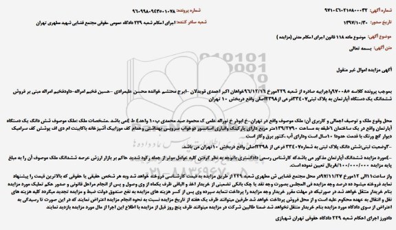 مزایده ،مزایده آپارتمان به پلاک ثبتی 33407