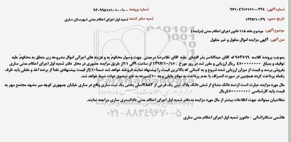 مزایده ،مزایده ملک به پلاک ثبتی 2883 اصلی