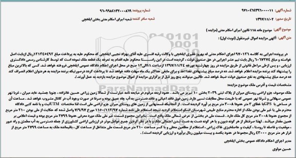 آگهی مزایده ، مزایده ملک پلاک ثبتی 2039 بخش 10 تبریز