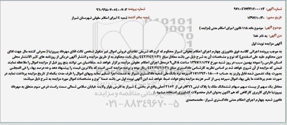 مزایده ،مزایده یک سهم از بیست سهم سهام ملک نوبت اول