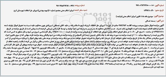 مزایده ، مزایده فروش مبل راحتی و...