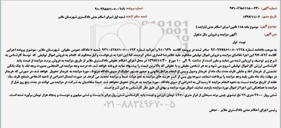 مزایده,مزایده فروش شش رول 3500 متری 66 نخ تیشوی چینی