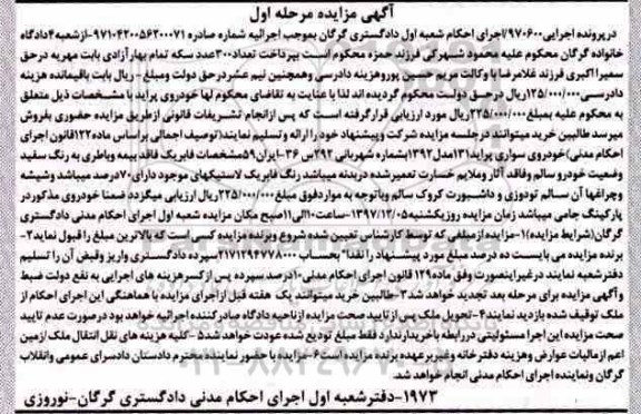 مزایده خودروی سواری پراید 131