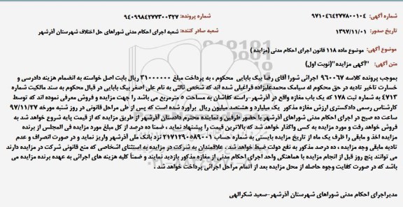 مزایده فروش یکباب مغازه