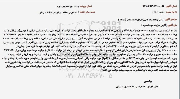 مزایده،مزایده یک قطعه زمین کشاورزی 2000 مترمربع مرحله دوم