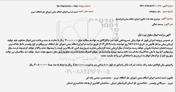 مزایده فروش رادیاتور پنلی فولادی 