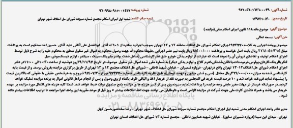 مزایده,مزایده لوازم یدکی خودرو