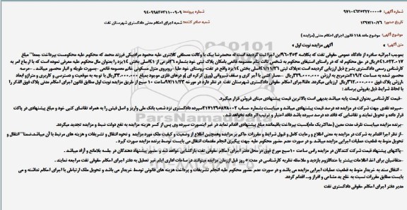 مزایده،مزایده ملک