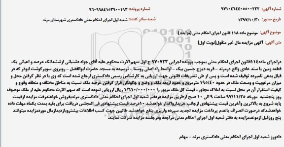 مزایده ،مزایده ملک به مساحت 195.40مترمربع