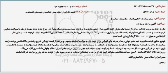 مزایده یک دستگاه خودرو سواری سمند