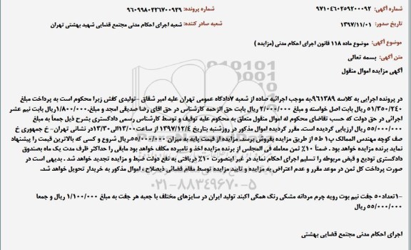 آگهی مزایده ، مزایده تعداد 50 جفت نیم بوت