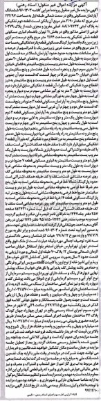 مزایده , مزایده آپارتمان مسکونی به مساحت 123.97 مترمربع 