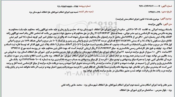 مزایده, مزایده منزل مسکونی با پلاک 14