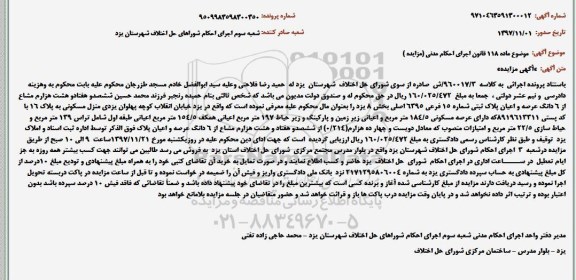 مزایده, مزایده عرصه و اعیان پلاک ثبتی شماره 15