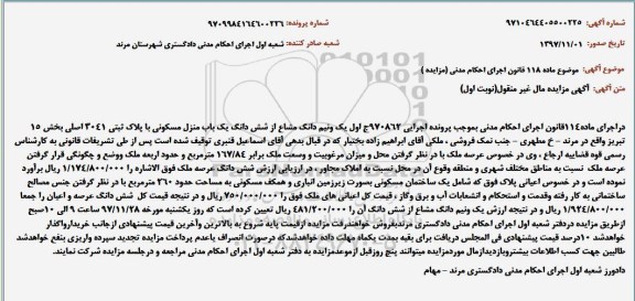 مزایده, مزایده ششدانگ یک باب منزل مسکونی