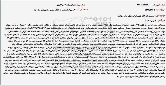 مزایده , مزایده ششدانگ پلاک منزل مسکونی
