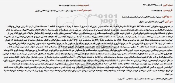 مزایده, مزایده یک قطعه زمین 