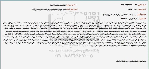آگهی مزایده ، مزایده یک دستگاه سواری پراید تیپ 141 مدل 1386