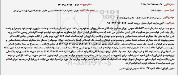 مزایده فروش تعداد 1546 دوره چهار جلدی از کتاب سلولهای بنیادی