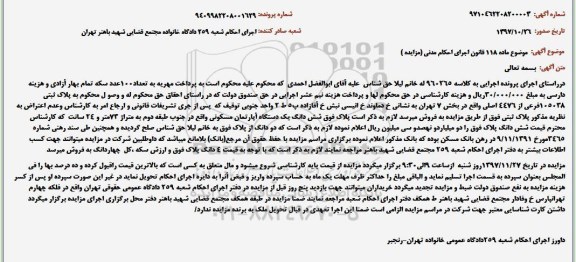 مزایده , مزایده ششدانگ آپارتمان مسکونی 
