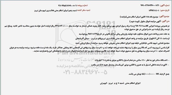 مزایده ، مزایده 11 دستگاه سانترفوژ