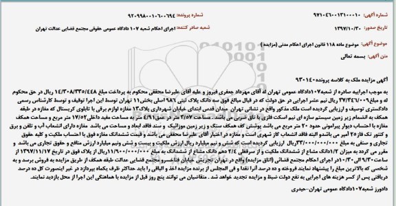 مزایده، مزایده شش دانگ مغازه