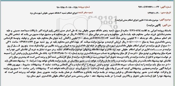 مزایده , مزایده دو بشکه 200 کیلویی روغن خنک کننده