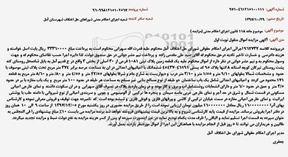 مزایده، مزایده ملک به مساحت 374 مترمربع 