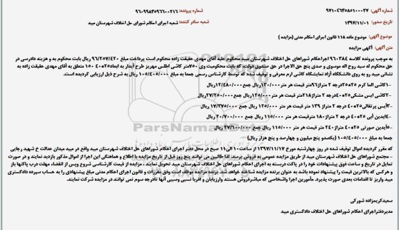 آگهی مزایده , مزایده فروش کاشی و...