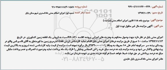 مزایده،مزایده فروش یک قطعه زمین کشاورزی 1488