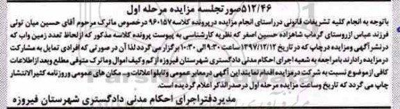 مزایده , مزایده زمین 