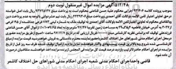 مزایده , مزایده ملک به شماره ثبتی 1173 فرعی