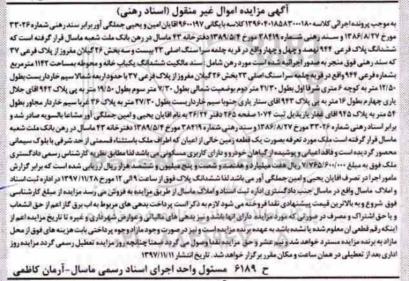 مزایده , مزایده خانه به مساحت 1142 مترمربع