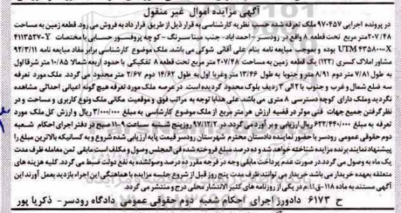 مزایده , مزایده زمین به مساحت 207.48 مترمربع
