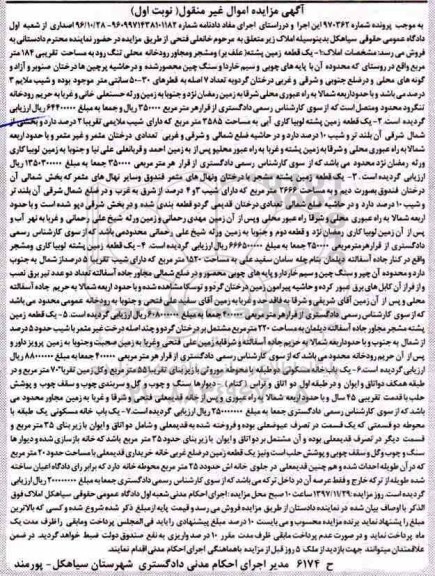 مزایده , مزایده زمین به مساحت 184 متر مربع
