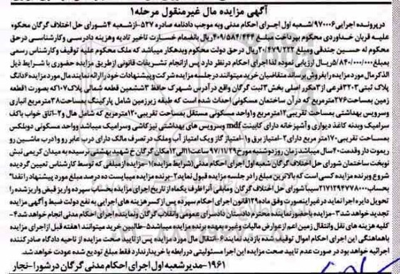 مزایده ،مزایده ششدانگ زمین مساحت 276 مترمربع