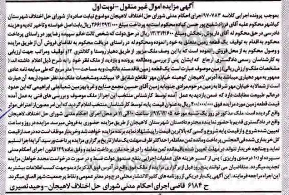 مزایده ،مزایده ملک به مساحت 1000مترمربع 