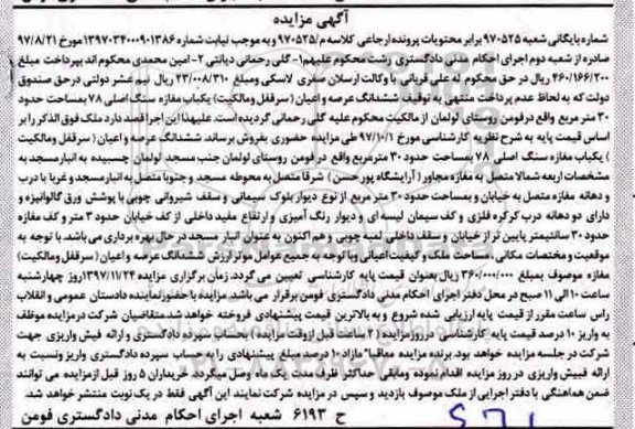 مزایده ،مزایده مغازه به مساحت 30مترمربع